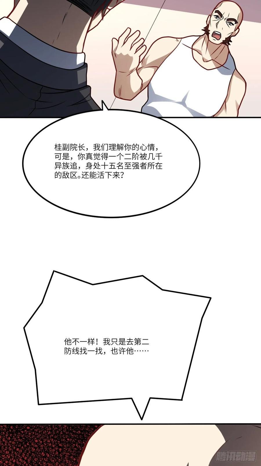 《高能来袭》漫画最新章节121可怕的果实能力免费下拉式在线观看章节第【29】张图片