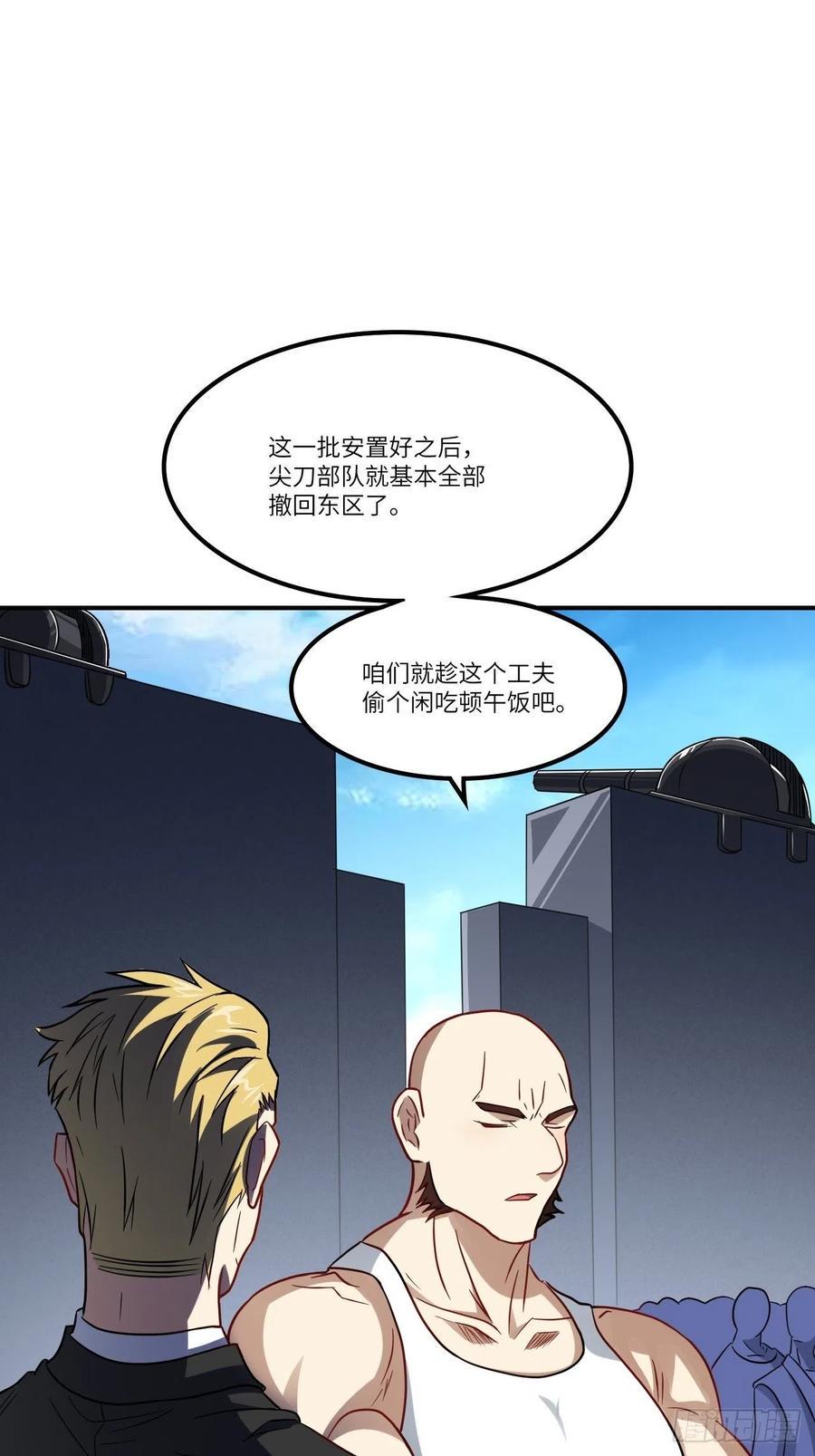 《高能来袭》漫画最新章节121可怕的果实能力免费下拉式在线观看章节第【3】张图片