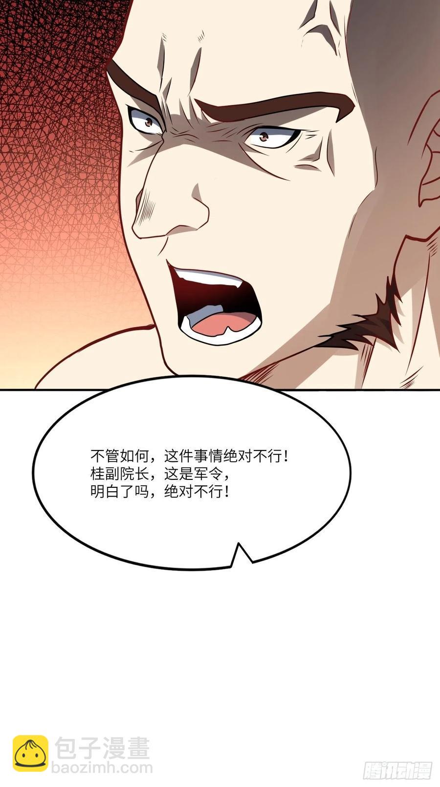 《高能来袭》漫画最新章节121可怕的果实能力免费下拉式在线观看章节第【30】张图片