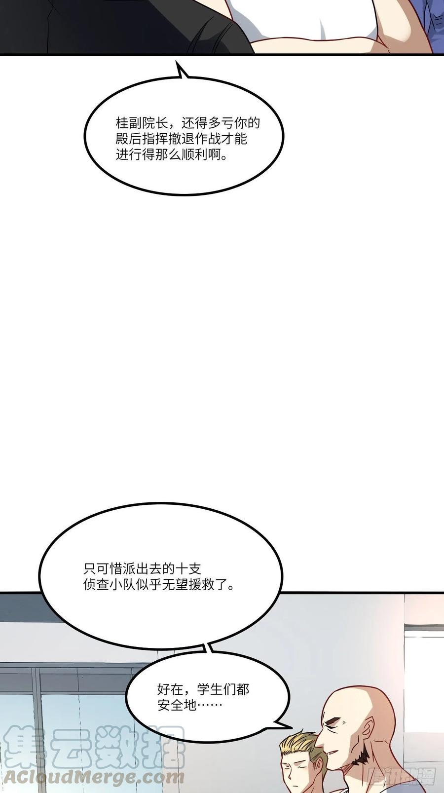 《高能来袭》漫画最新章节121可怕的果实能力免费下拉式在线观看章节第【4】张图片