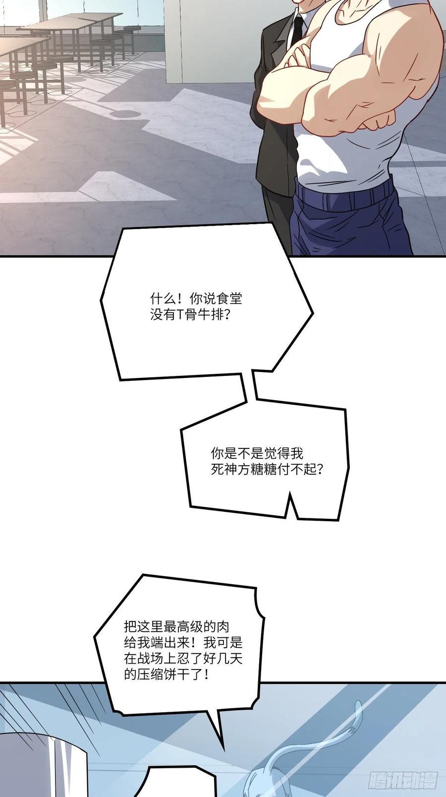 《高能来袭》漫画最新章节121可怕的果实能力免费下拉式在线观看章节第【5】张图片