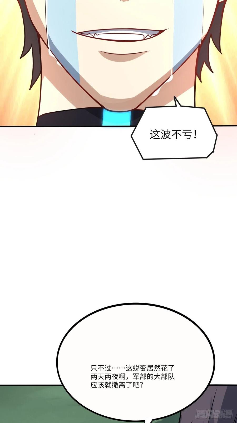 《高能来袭》漫画最新章节121可怕的果实能力免费下拉式在线观看章节第【51】张图片