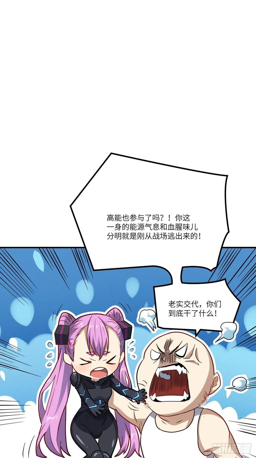 《高能来袭》漫画最新章节121可怕的果实能力免费下拉式在线观看章节第【9】张图片