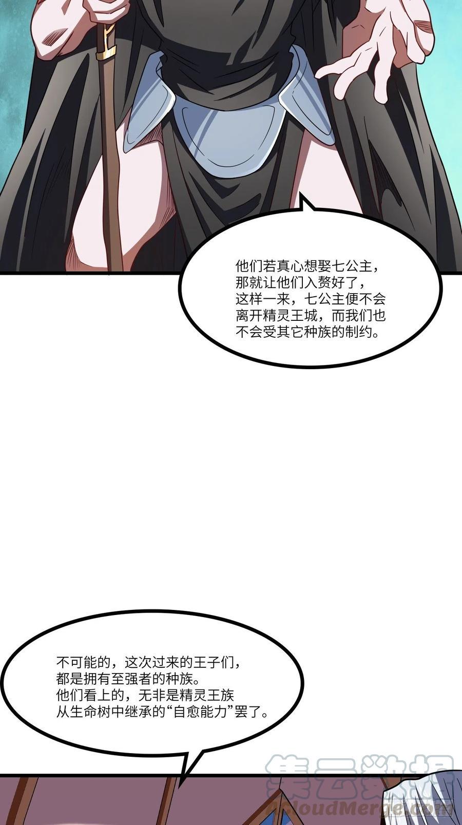 《高能来袭》漫画最新章节122抢完公主抢王子免费下拉式在线观看章节第【10】张图片