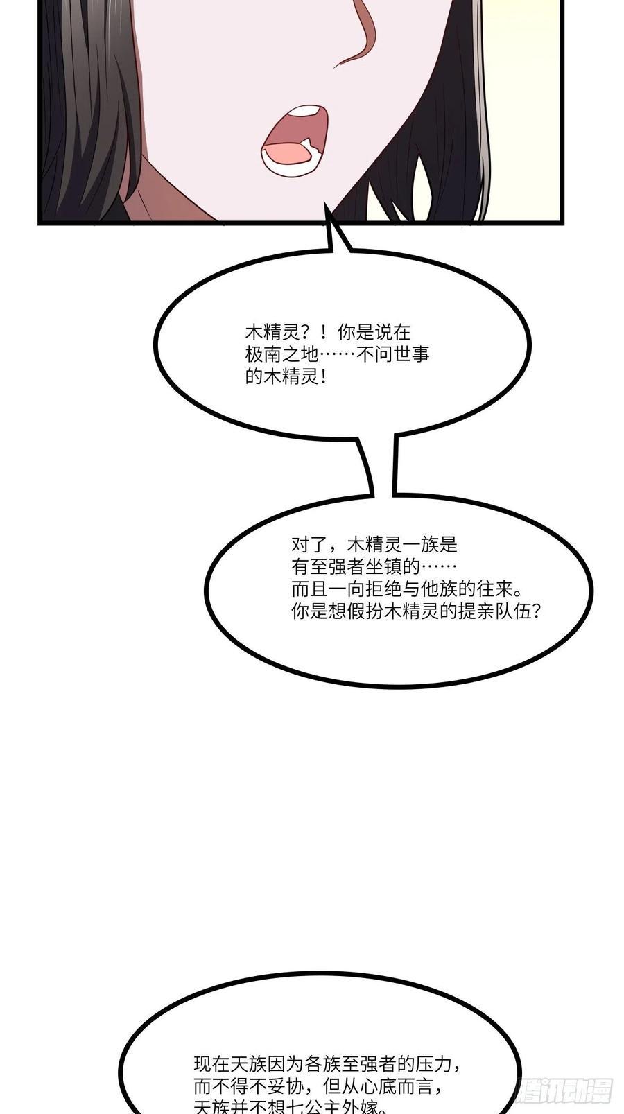 《高能来袭》漫画最新章节122抢完公主抢王子免费下拉式在线观看章节第【12】张图片