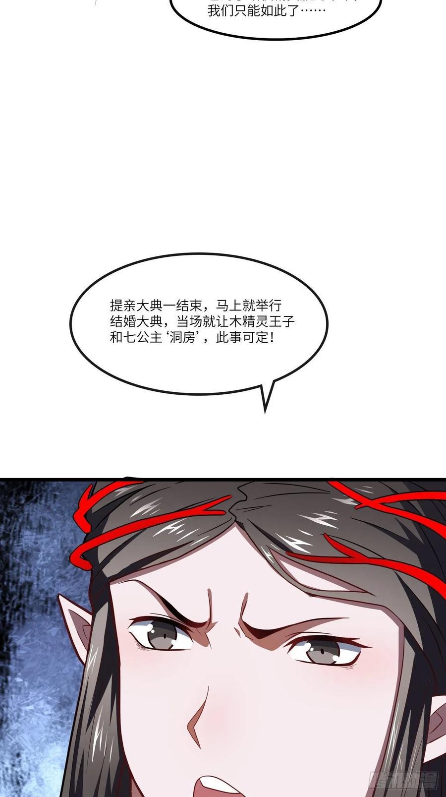 《高能来袭》漫画最新章节122抢完公主抢王子免费下拉式在线观看章节第【17】张图片