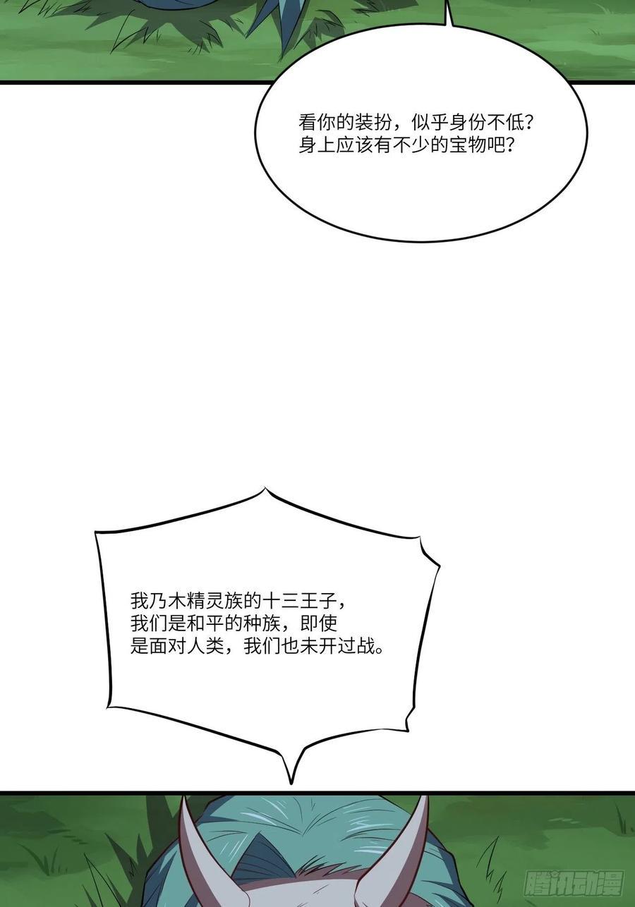 《高能来袭》漫画最新章节122抢完公主抢王子免费下拉式在线观看章节第【33】张图片