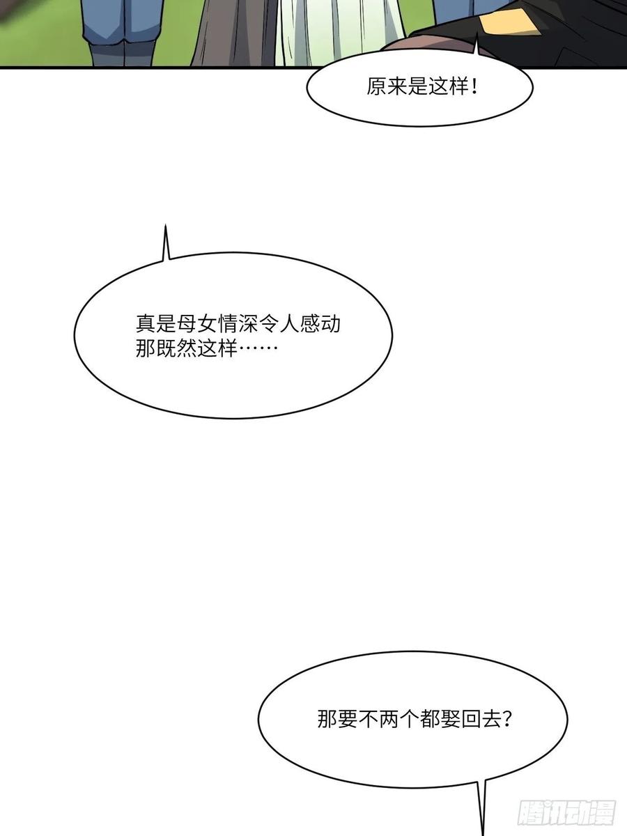 《高能来袭》漫画最新章节123入赘免费下拉式在线观看章节第【54】张图片