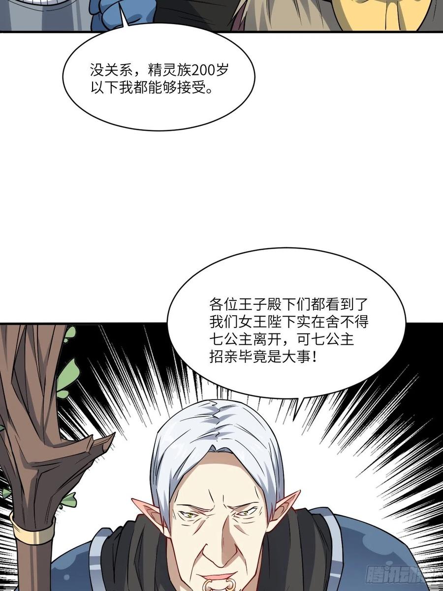 《高能来袭》漫画最新章节123入赘免费下拉式在线观看章节第【56】张图片