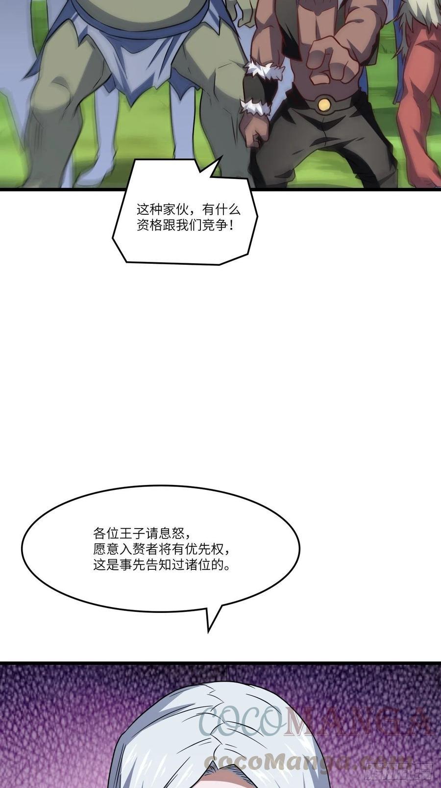 《高能来袭》漫画最新章节124要嫁便嫁，何饶舌也！免费下拉式在线观看章节第【4】张图片