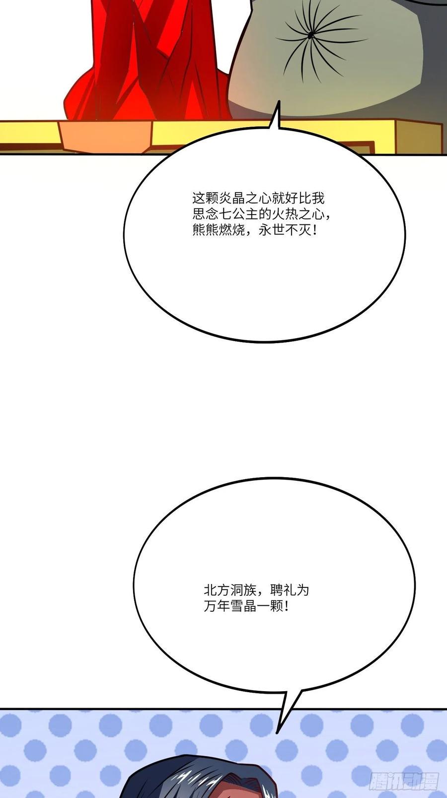 《高能来袭》漫画最新章节124要嫁便嫁，何饶舌也！免费下拉式在线观看章节第【42】张图片