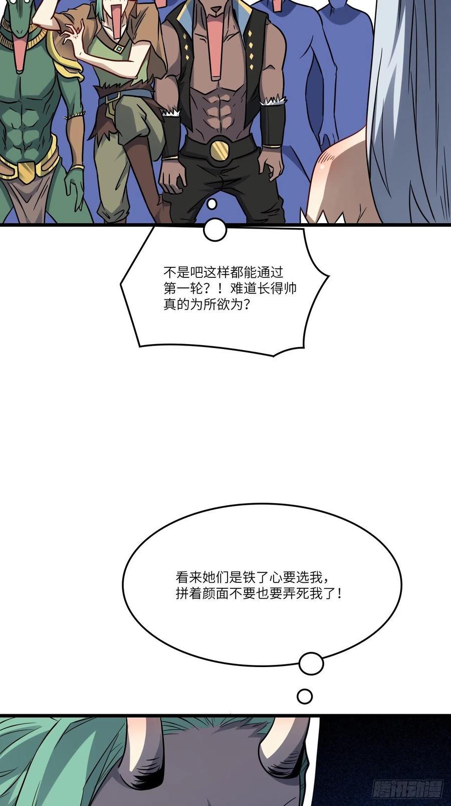 《高能来袭》漫画最新章节125最毒妇人心免费下拉式在线观看章节第【12】张图片