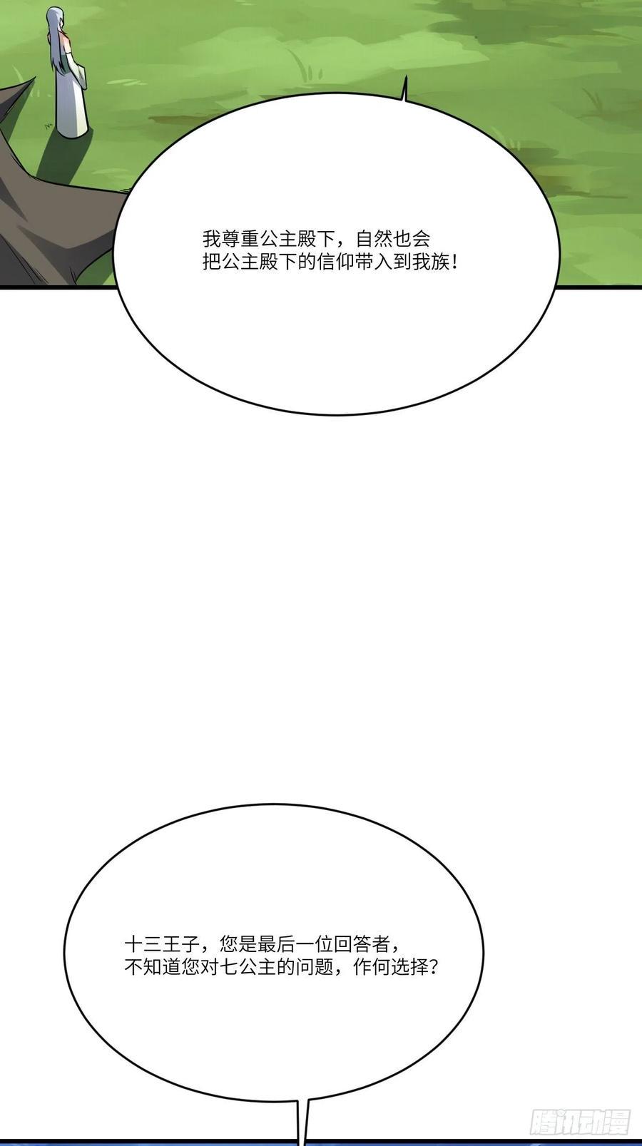 《高能来袭》漫画最新章节125最毒妇人心免费下拉式在线观看章节第【24】张图片