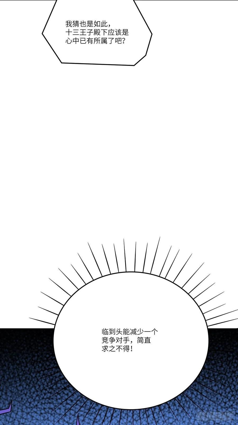 《高能来袭》漫画最新章节125最毒妇人心免费下拉式在线观看章节第【3】张图片