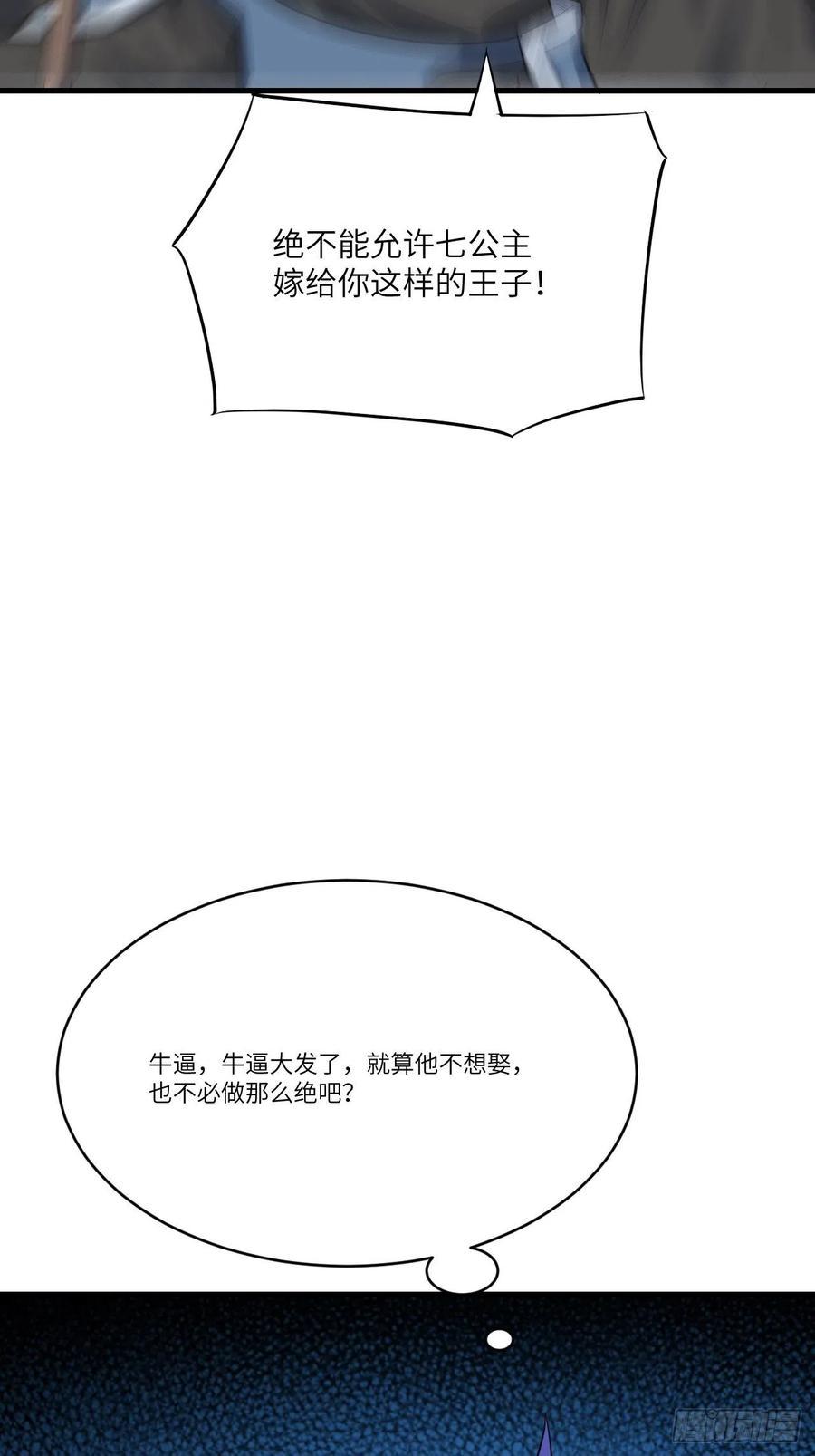 《高能来袭》漫画最新章节125最毒妇人心免费下拉式在线观看章节第【32】张图片