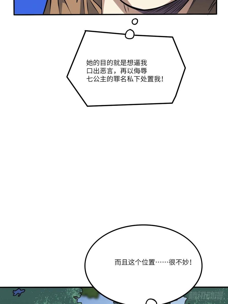 《高能来袭》漫画最新章节125最毒妇人心免费下拉式在线观看章节第【53】张图片