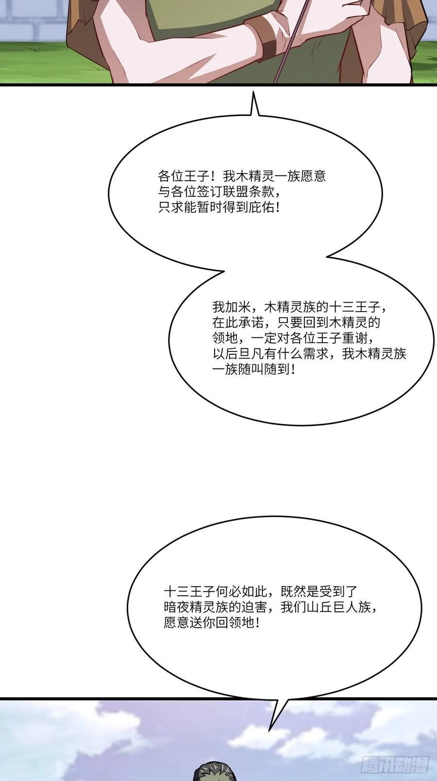 《高能来袭》漫画最新章节126再遇穆菲菲免费下拉式在线观看章节第【32】张图片