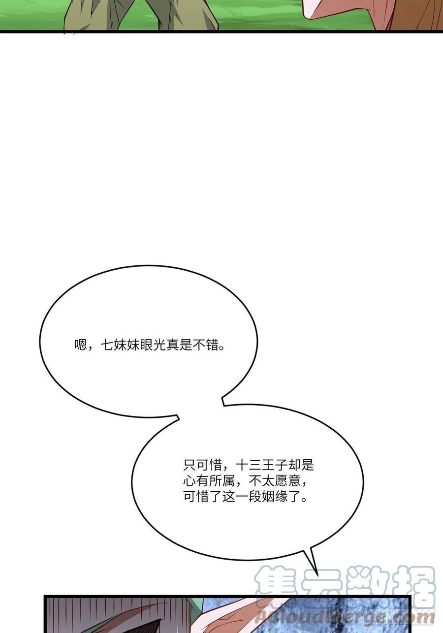 《高能来袭》漫画最新章节126再遇穆菲菲免费下拉式在线观看章节第【49】张图片