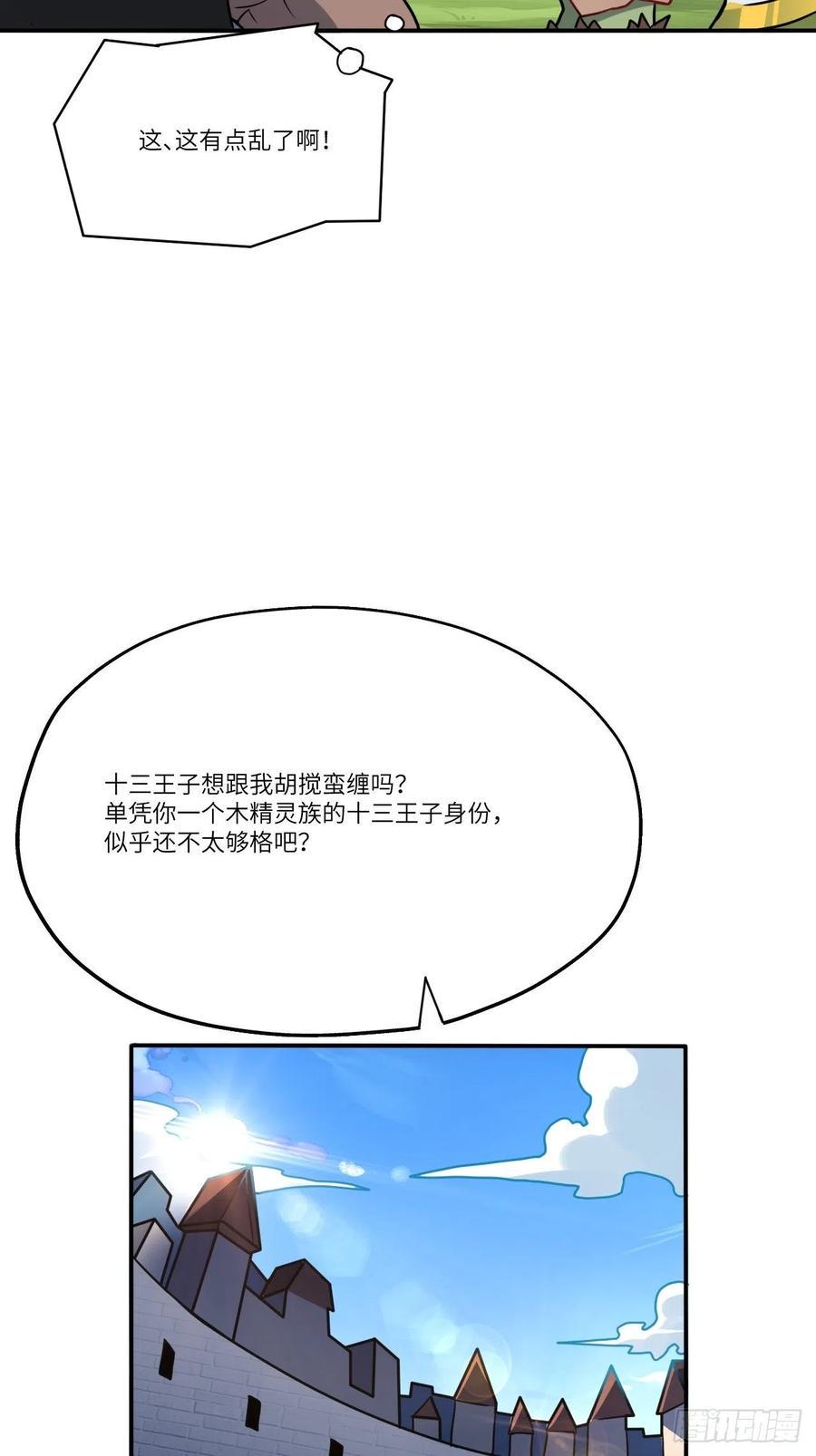 《高能来袭》漫画最新章节127嘉宾牵手成功免费下拉式在线观看章节第【24】张图片