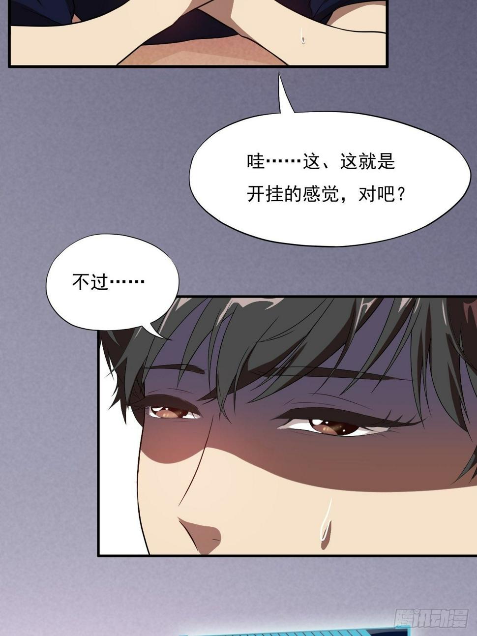 《高能来袭》漫画最新章节012突破，第一次极限！免费下拉式在线观看章节第【6】张图片