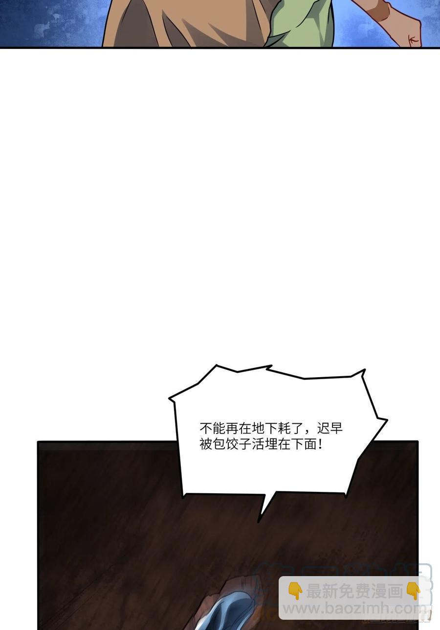 《高能来袭》漫画最新章节129围杀免费下拉式在线观看章节第【31】张图片