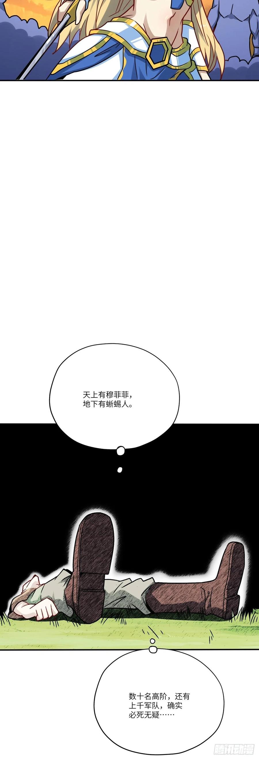 《高能来袭》漫画最新章节129围杀免费下拉式在线观看章节第【53】张图片