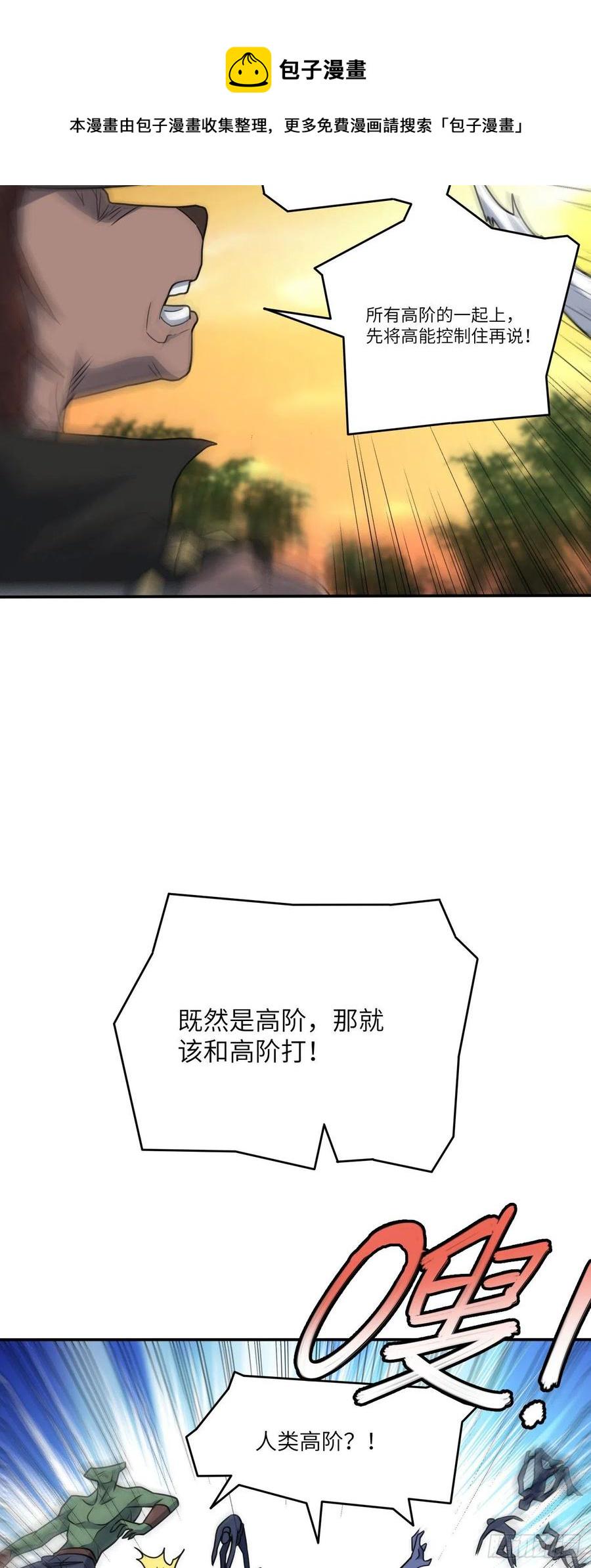 《高能来袭》漫画最新章节131史诗级救命任务免费下拉式在线观看章节第【14】张图片