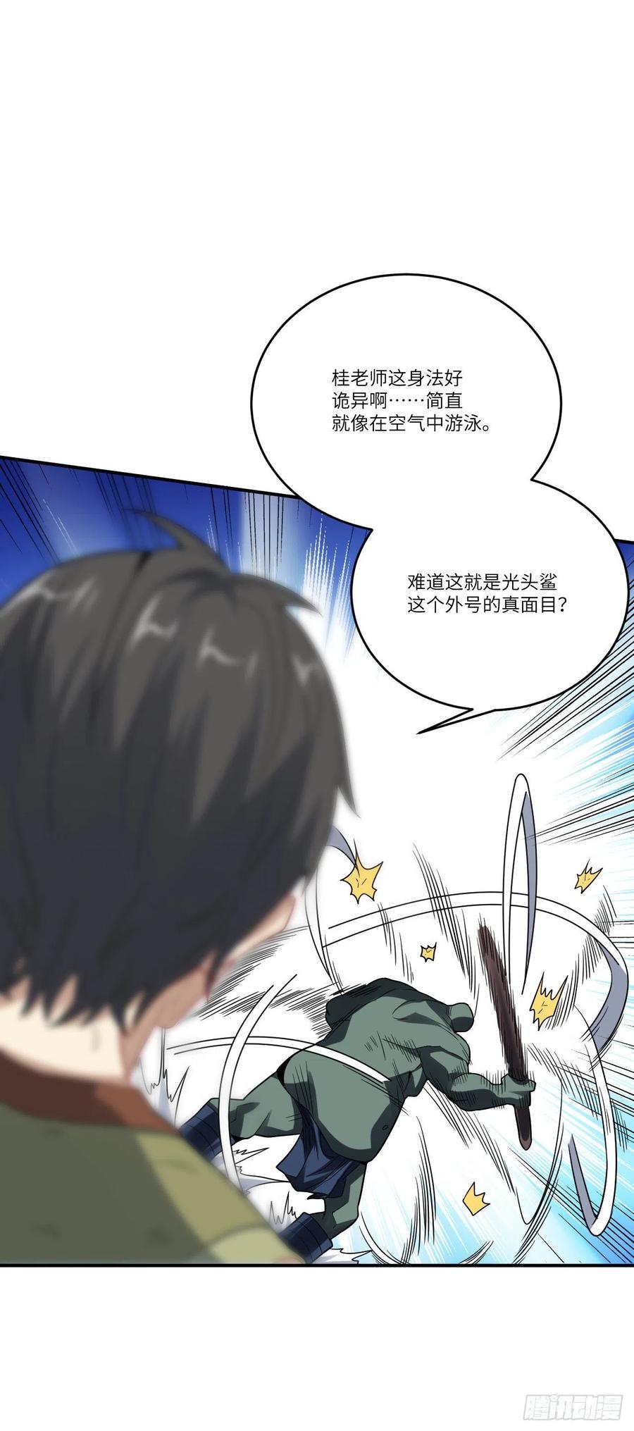 《高能来袭》漫画最新章节131史诗级救命任务免费下拉式在线观看章节第【26】张图片