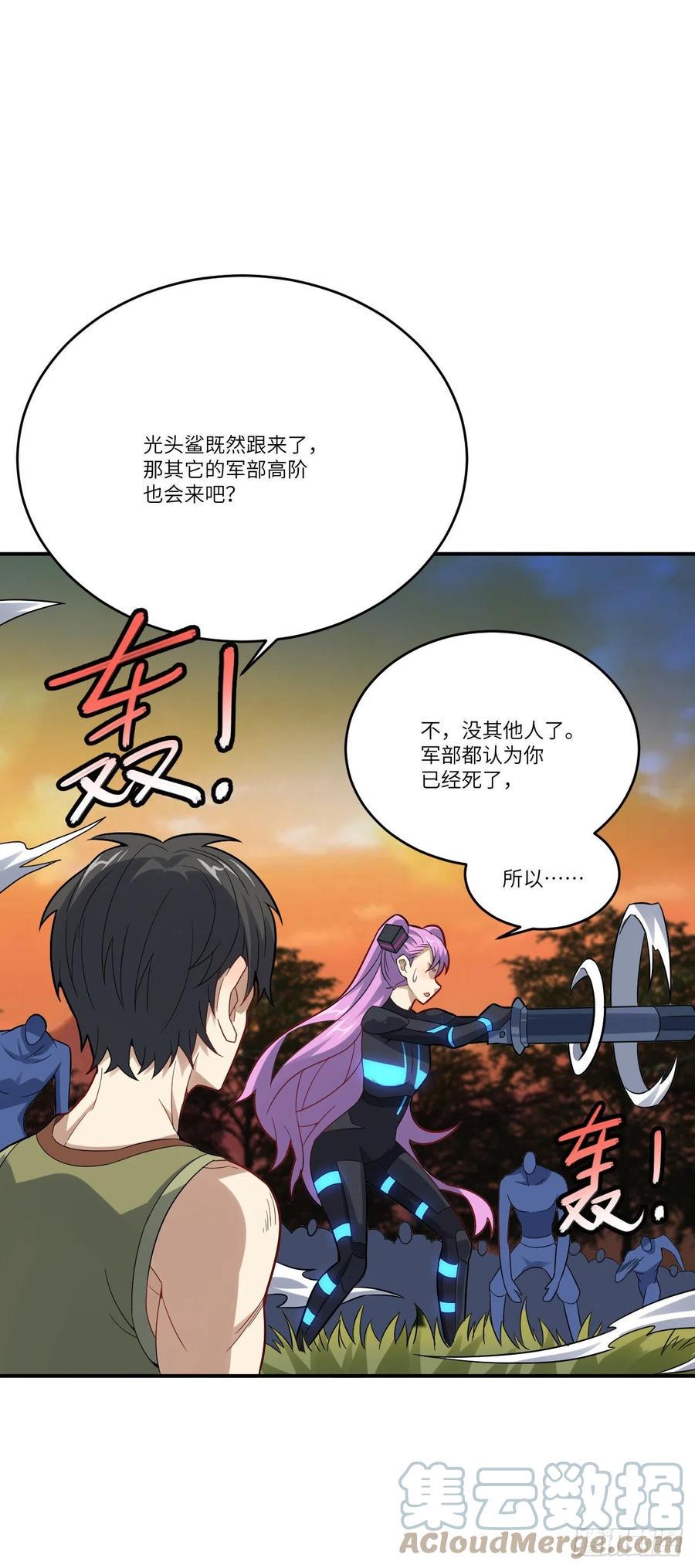 《高能来袭》漫画最新章节131史诗级救命任务免费下拉式在线观看章节第【34】张图片