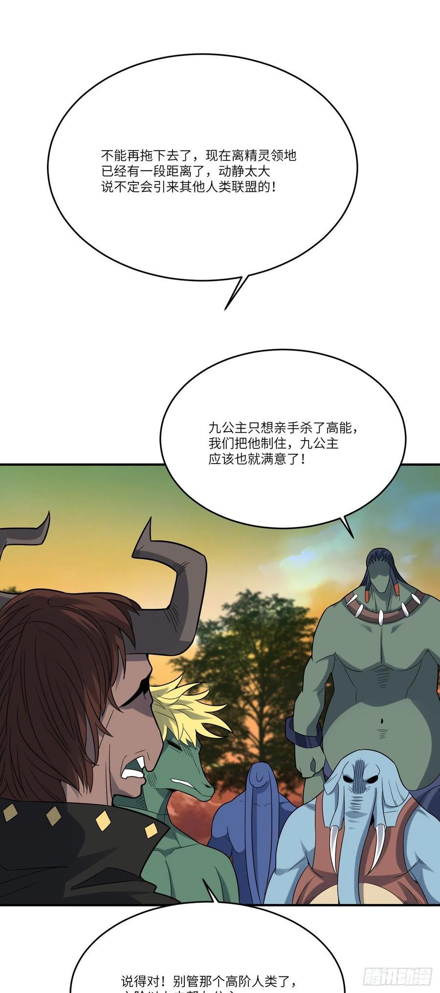 《高能来袭》漫画最新章节131史诗级救命任务免费下拉式在线观看章节第【36】张图片