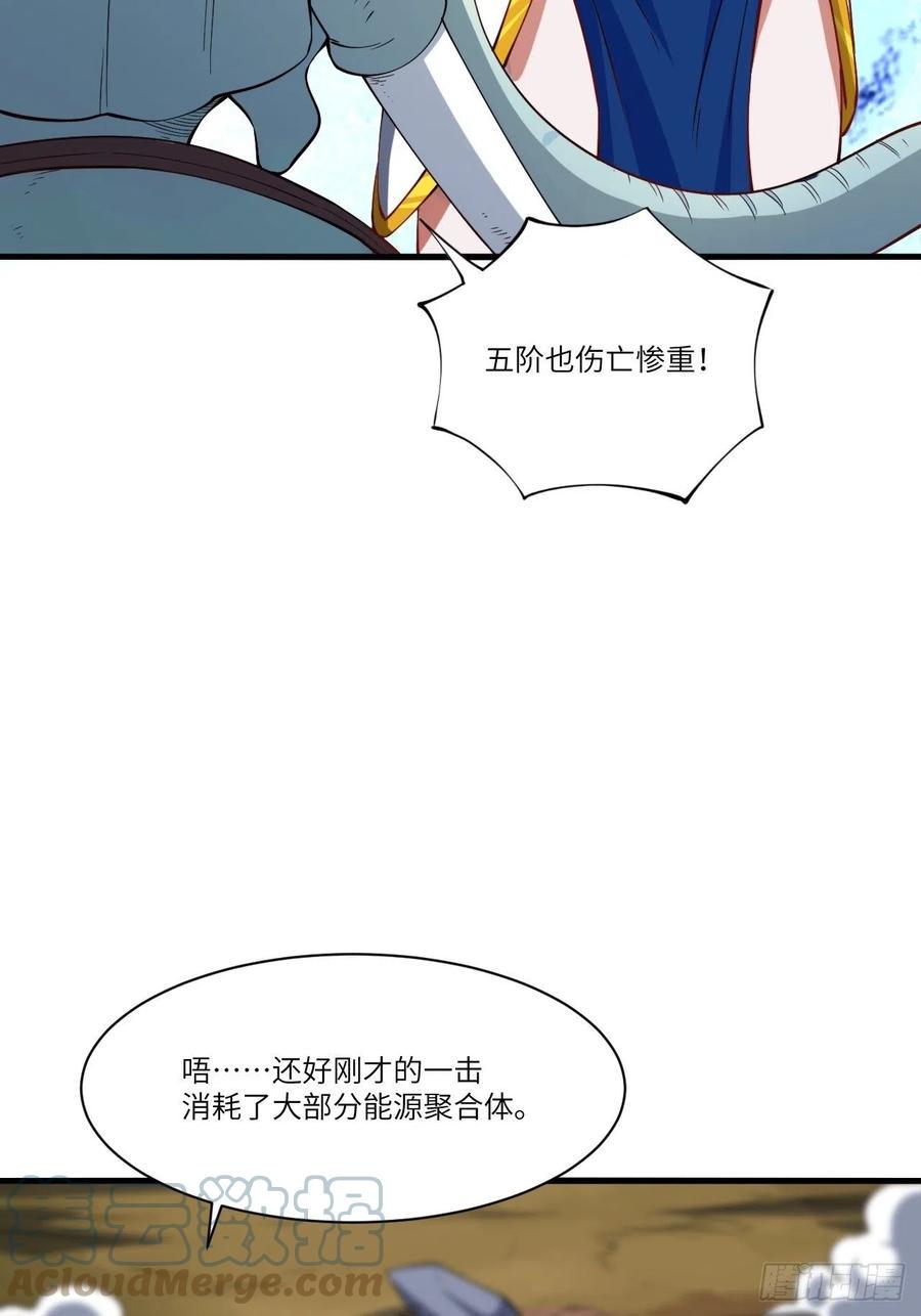 《高能来袭》漫画最新章节133全面反击 领域掌控免费下拉式在线观看章节第【37】张图片