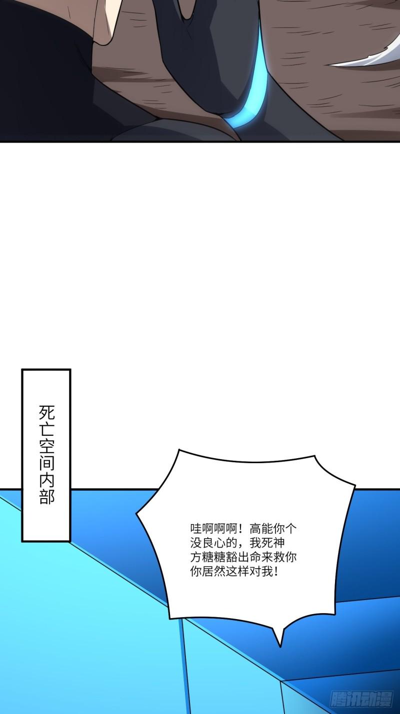 《高能来袭》漫画最新章节134死亡密封空间免费下拉式在线观看章节第【44】张图片