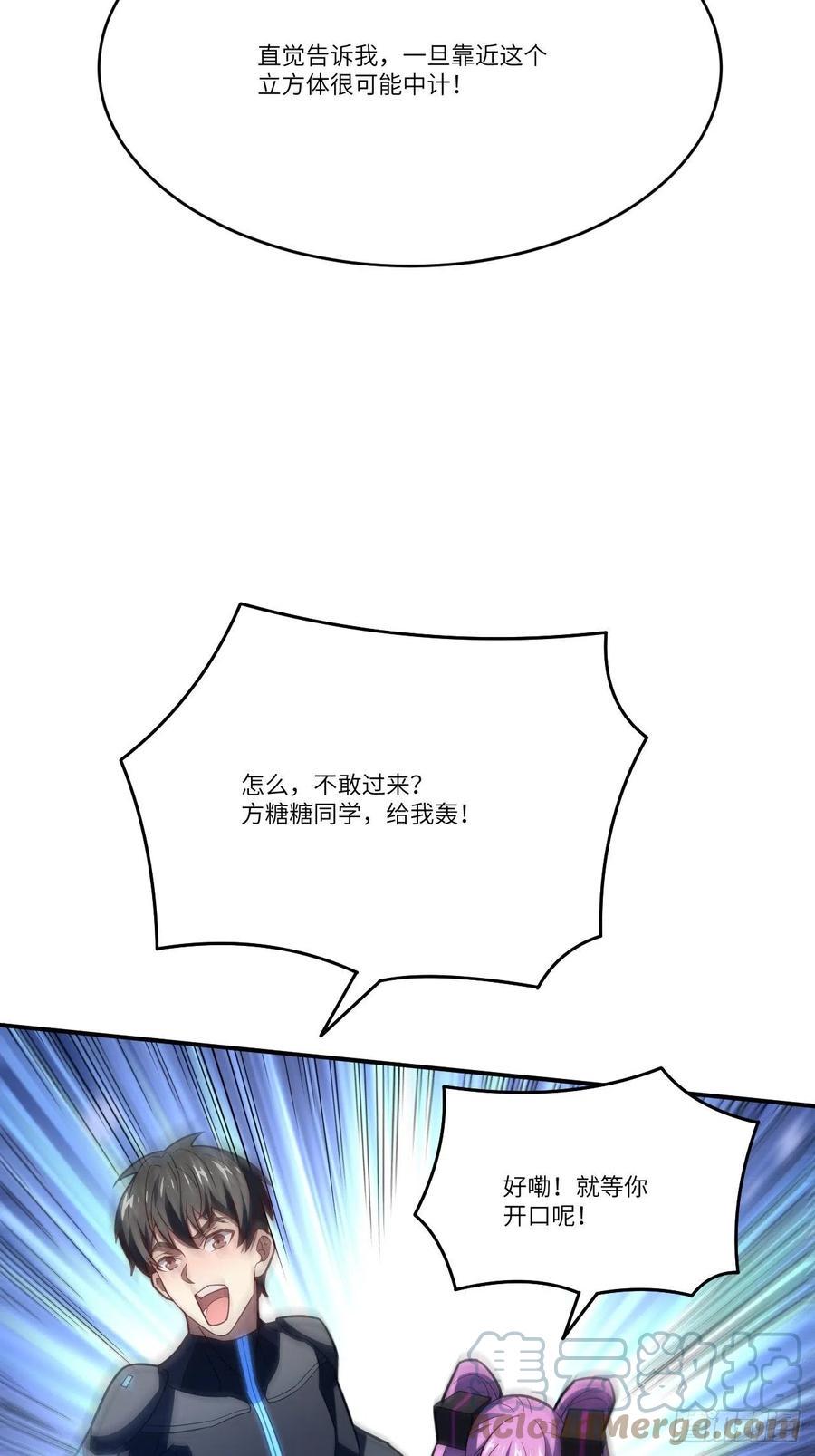 《高能来袭》漫画最新章节135傻了吧，爷会飞免费下拉式在线观看章节第【16】张图片