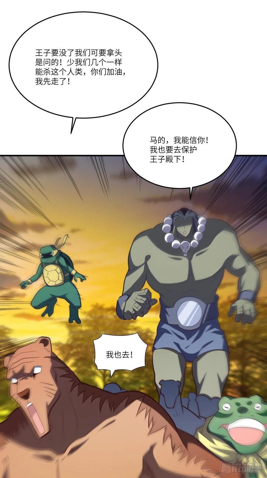 《高能来袭》漫画最新章节135傻了吧，爷会飞免费下拉式在线观看章节第【26】张图片