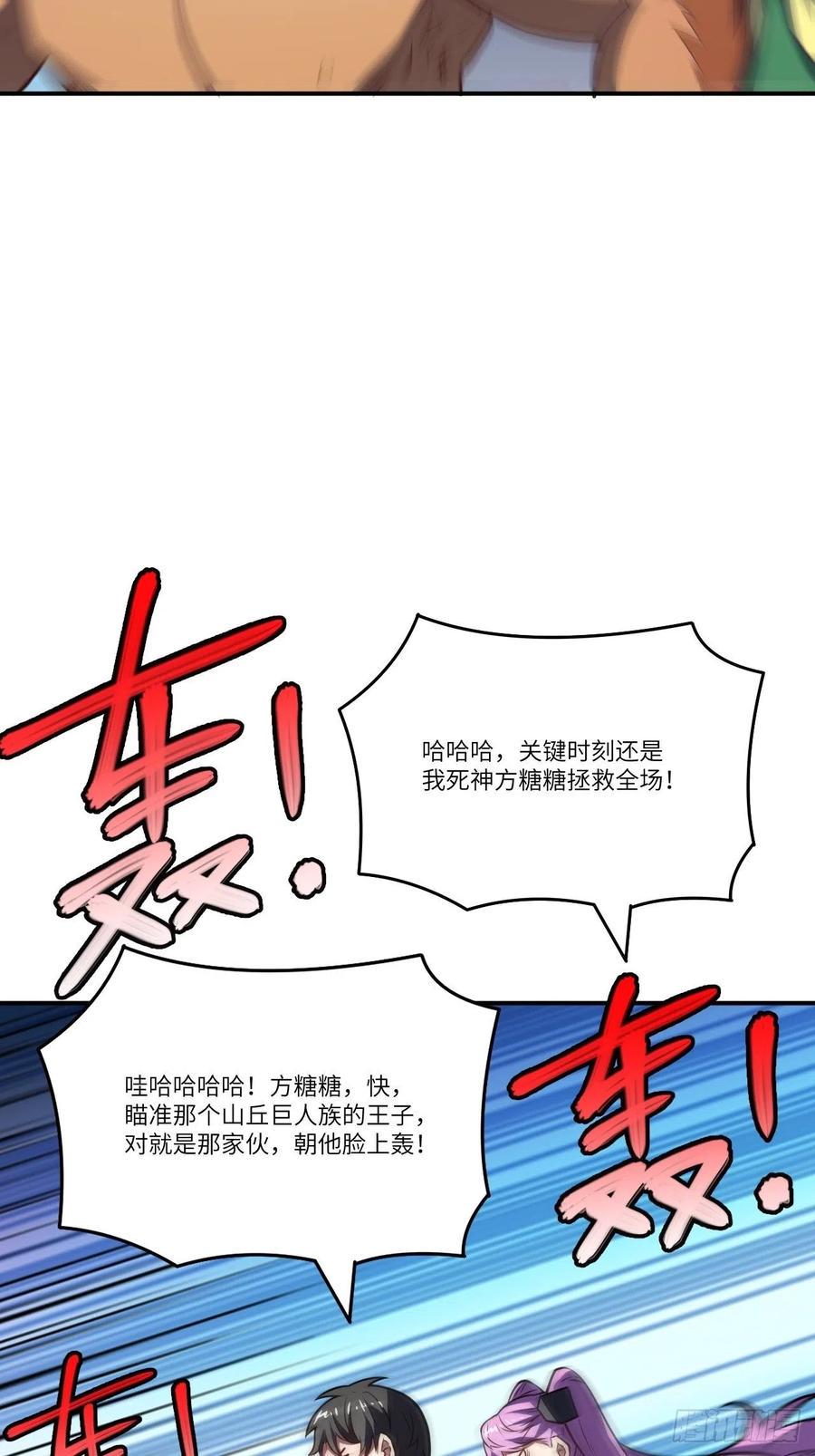 《高能来袭》漫画最新章节135傻了吧，爷会飞免费下拉式在线观看章节第【27】张图片