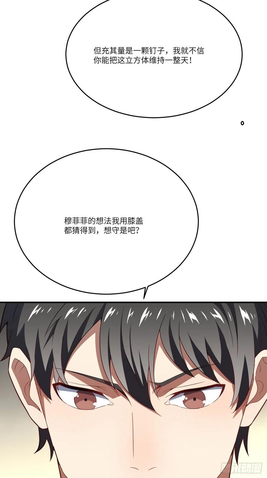 《高能来袭》漫画最新章节135傻了吧，爷会飞免费下拉式在线观看章节第【53】张图片