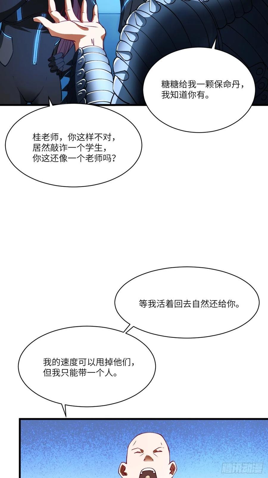 《高能来袭》漫画最新章节136化形免费下拉式在线观看章节第【12】张图片