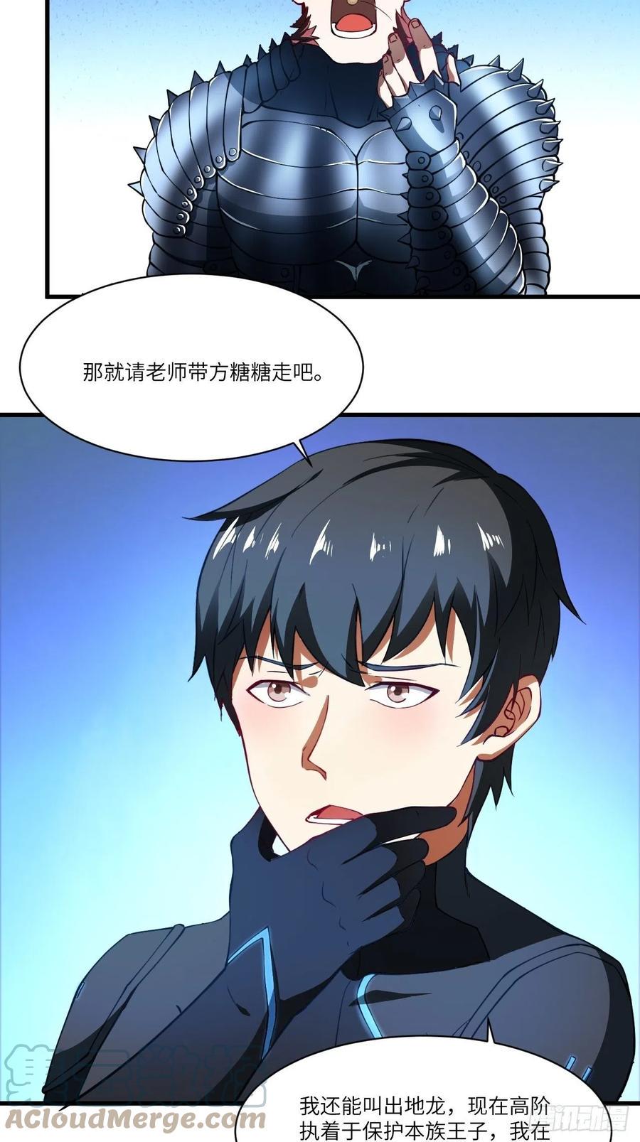 《高能来袭》漫画最新章节136化形免费下拉式在线观看章节第【13】张图片