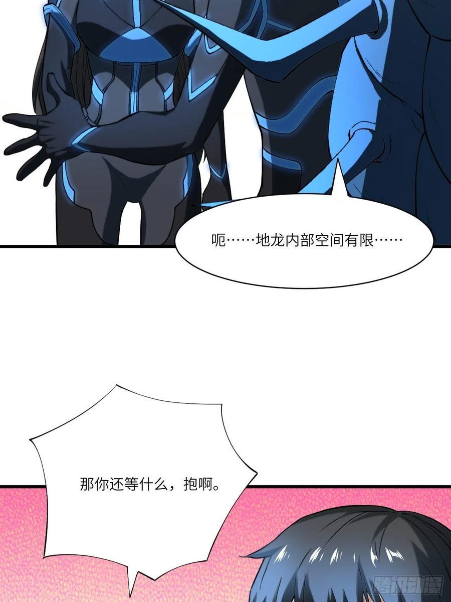 《高能来袭》漫画最新章节136化形免费下拉式在线观看章节第【20】张图片