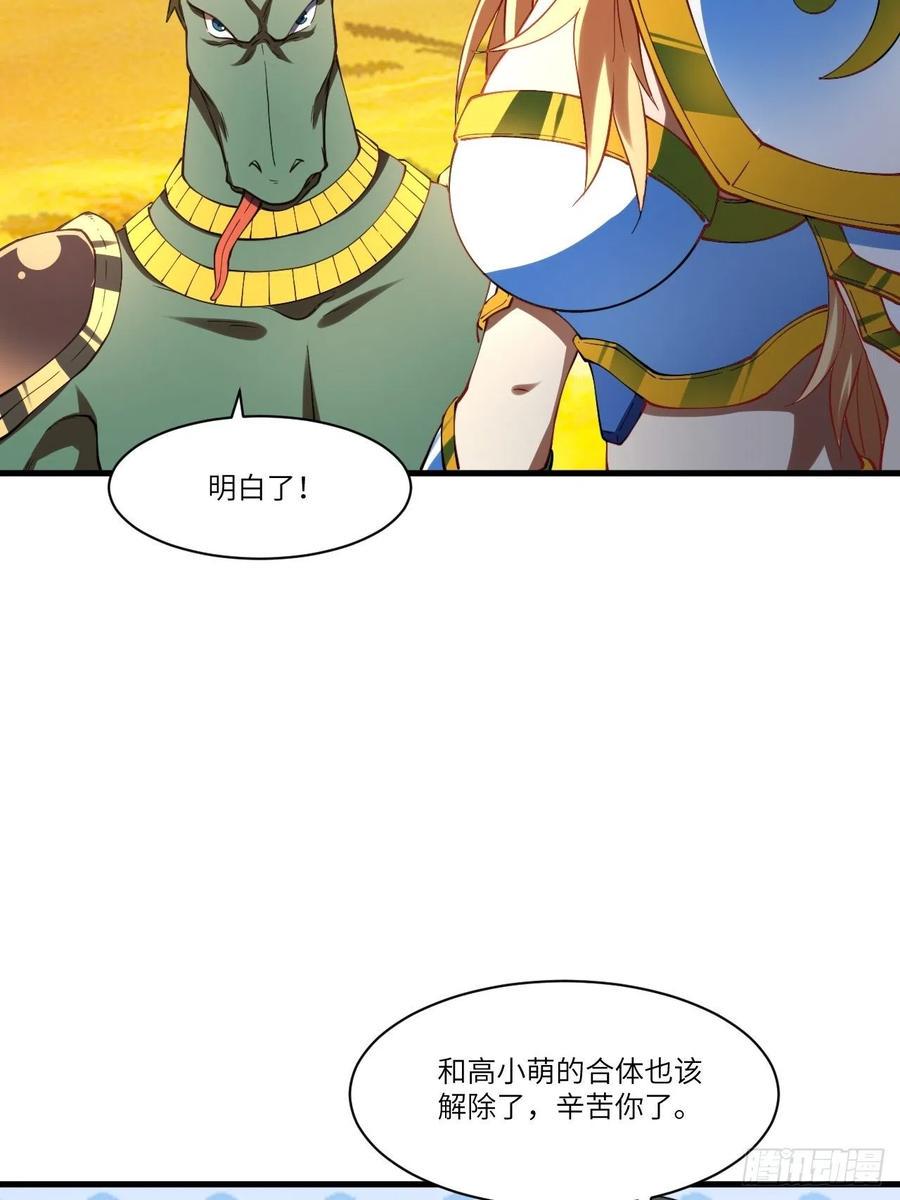 《高能来袭》漫画最新章节136化形免费下拉式在线观看章节第【26】张图片