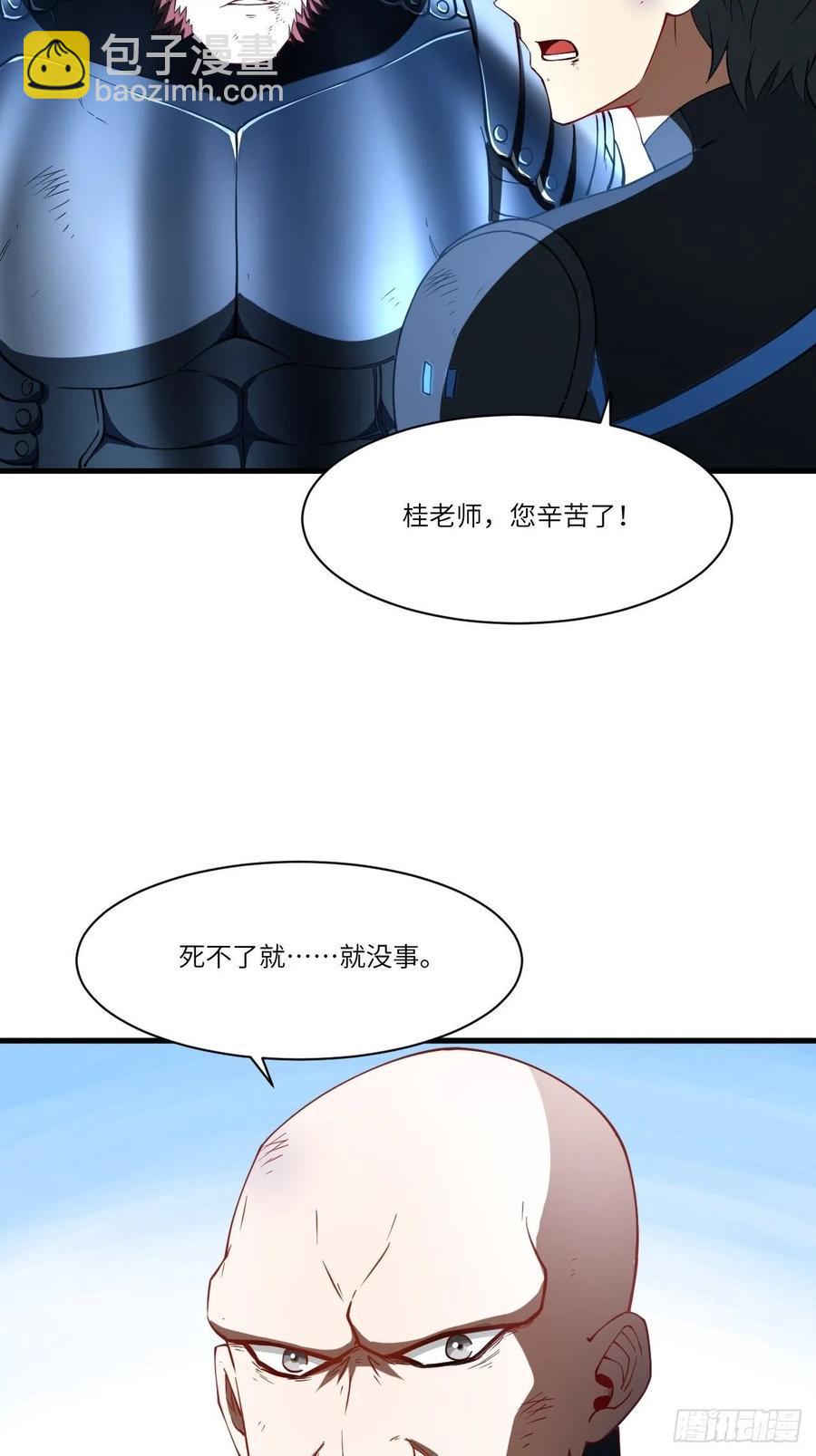 《高能来袭》漫画最新章节136化形免费下拉式在线观看章节第【3】张图片