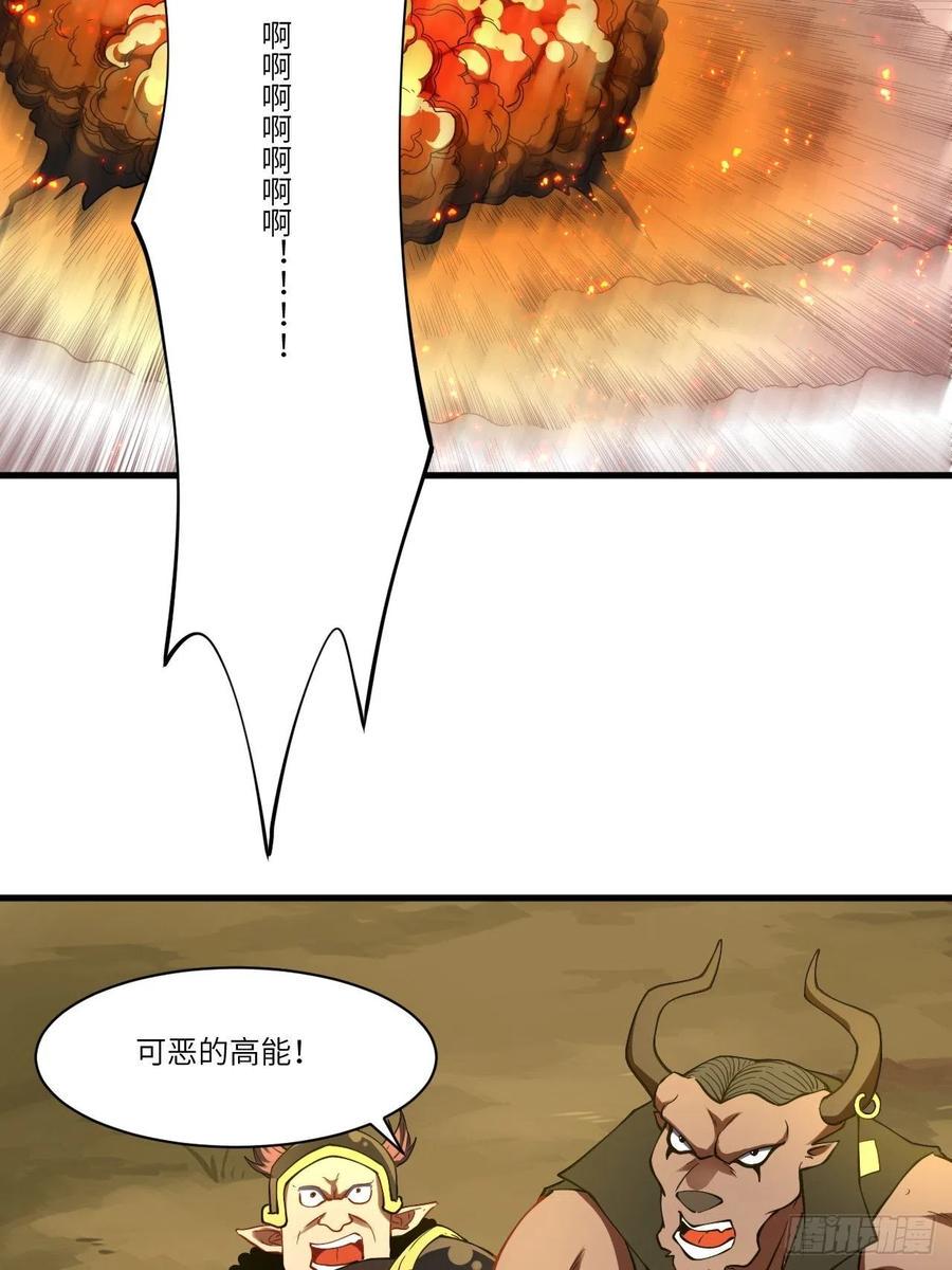 《高能来袭》漫画最新章节136化形免费下拉式在线观看章节第【32】张图片