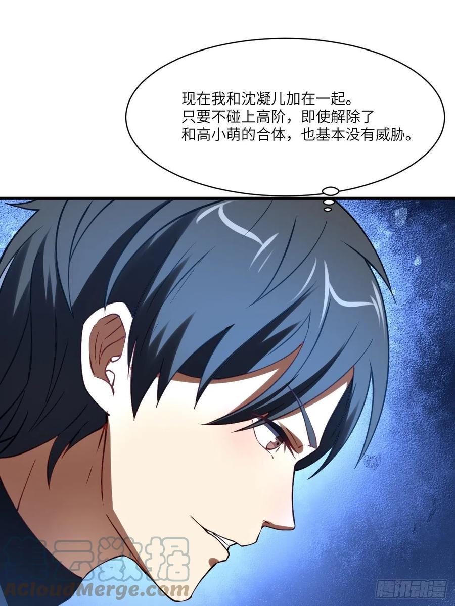 《高能来袭》漫画最新章节136化形免费下拉式在线观看章节第【34】张图片