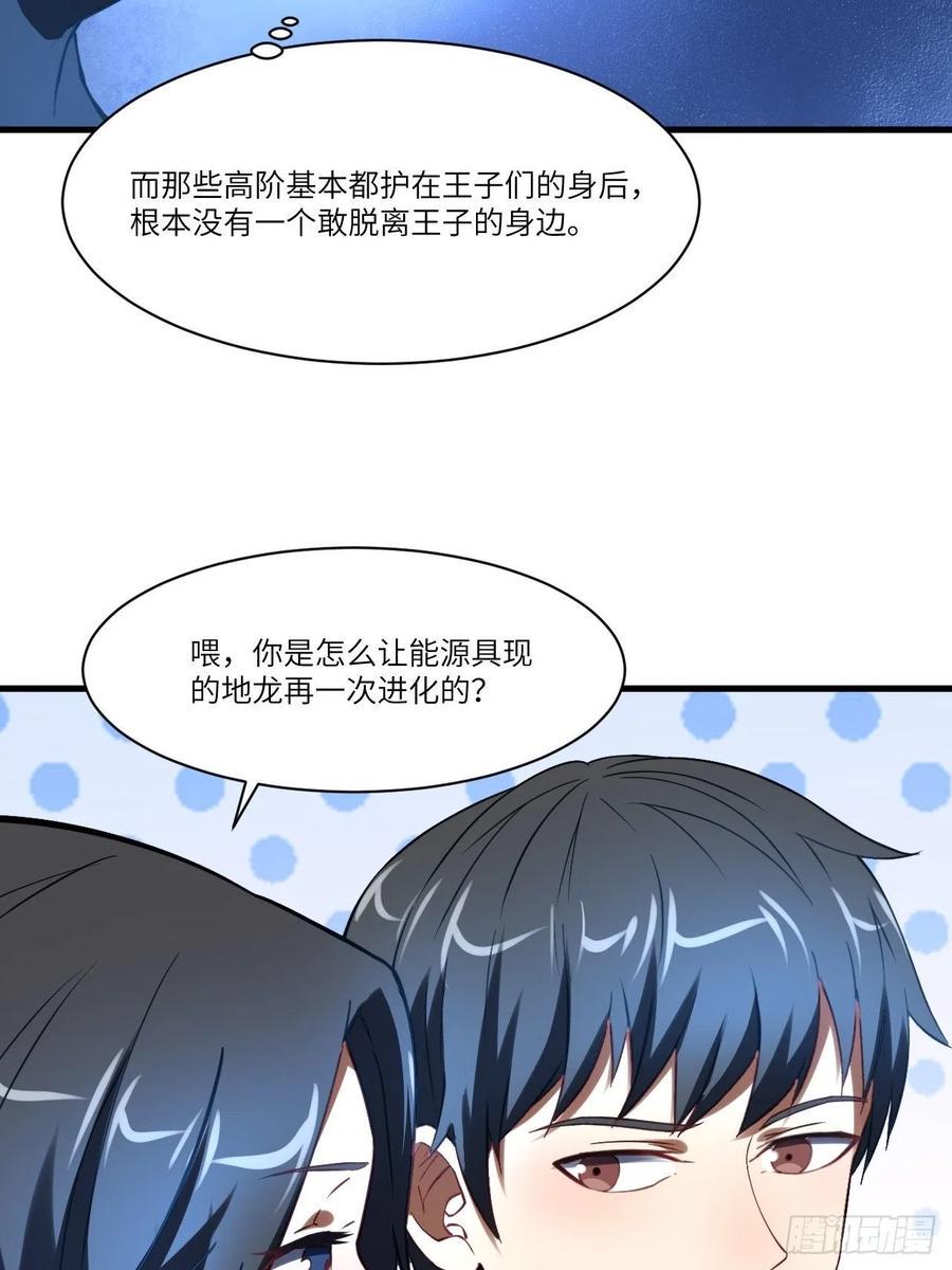 《高能来袭》漫画最新章节136化形免费下拉式在线观看章节第【35】张图片