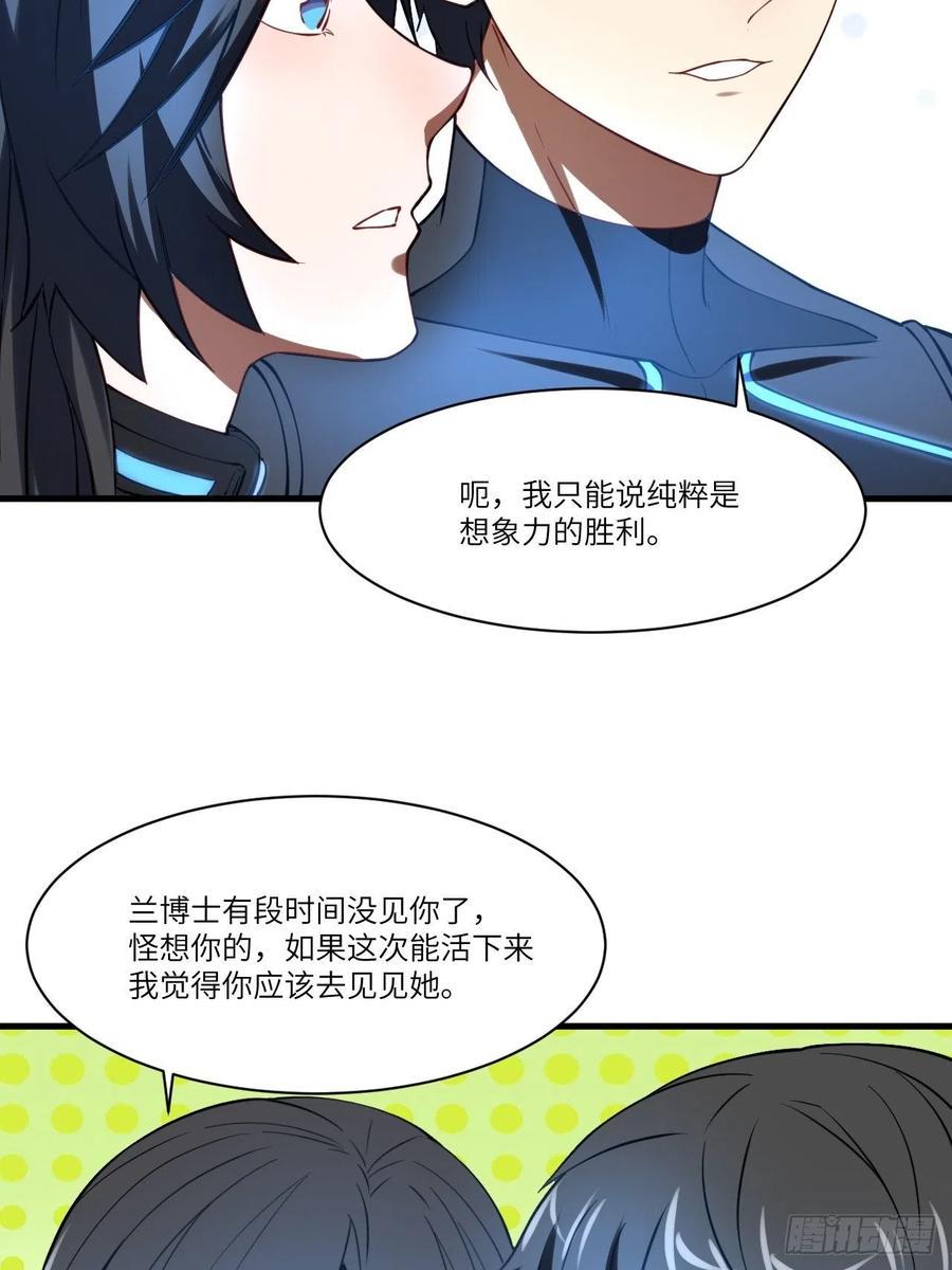 《高能来袭》漫画最新章节136化形免费下拉式在线观看章节第【36】张图片