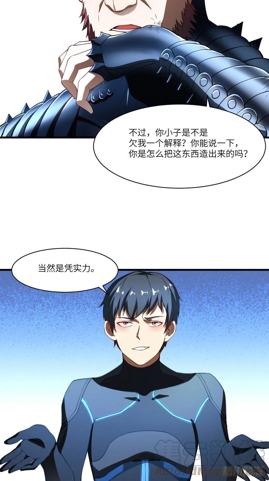 《高能来袭》漫画最新章节136化形免费下拉式在线观看章节第【4】张图片