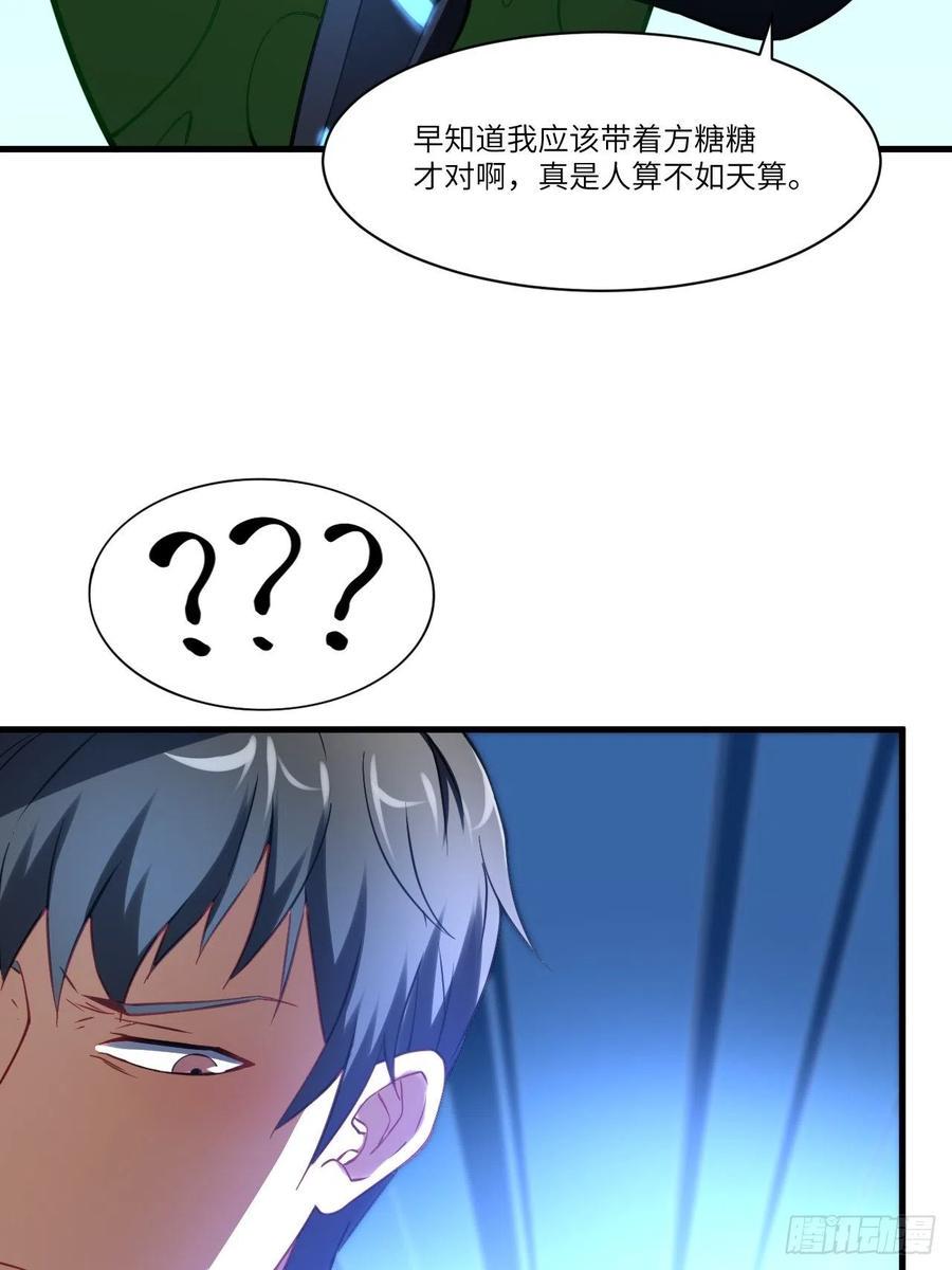 《高能来袭》漫画最新章节136化形免费下拉式在线观看章节第【44】张图片