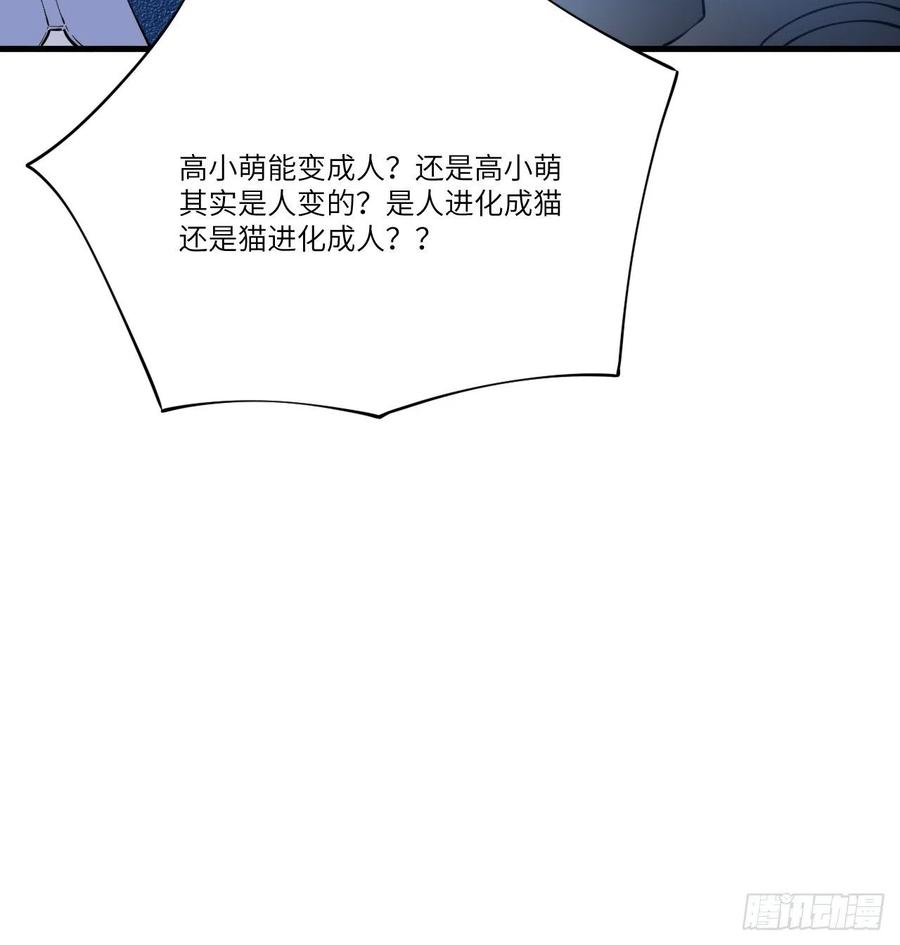 《高能来袭》漫画最新章节136化形免费下拉式在线观看章节第【51】张图片