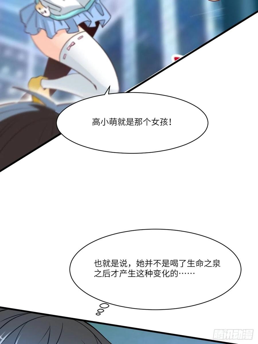 《高能来袭》漫画最新章节136化形免费下拉式在线观看章节第【53】张图片