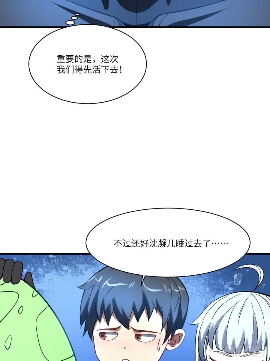 《高能来袭》漫画最新章节136化形免费下拉式在线观看章节第【56】张图片